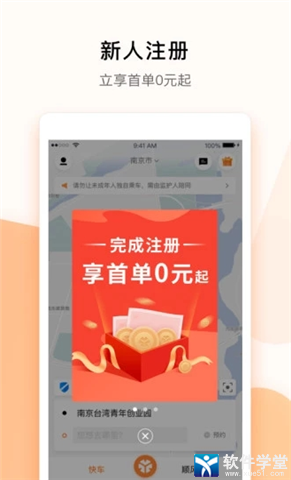 T3出行app