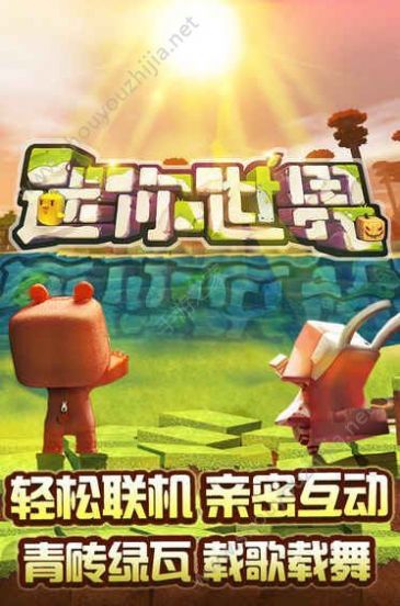 迷你世界巴啦啦能量手机版 v1.8.5