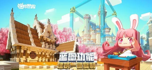 迷你世界0.1最旧版下载最老版本 v1.8.6