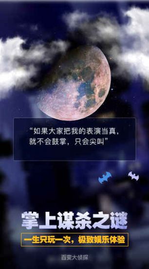 百变大侦探夜幕之下最新版 v4.20.0