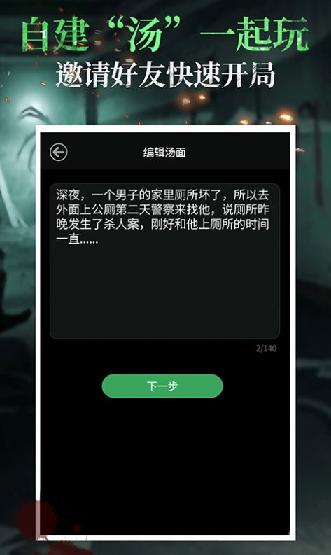 海龟汤推理游戏题库app v4.4.1