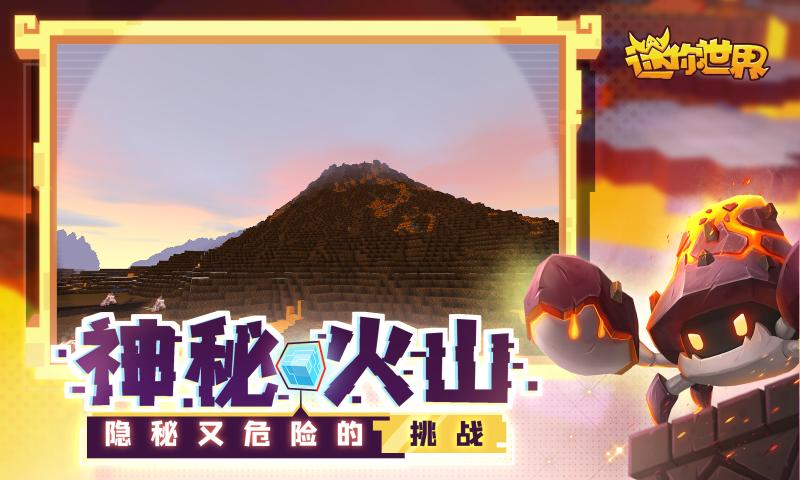 迷你世界儿童节2021最新官方版 v1.8.6