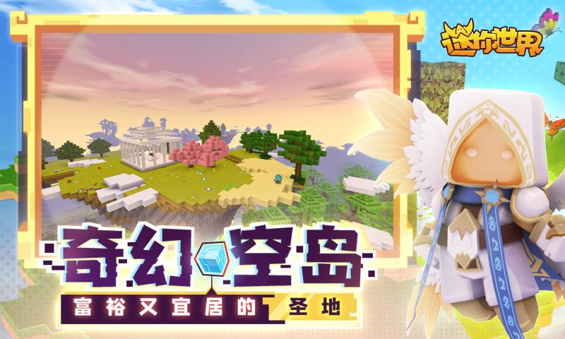 迷你世界儿童节2021最新官方版 v1.8.6