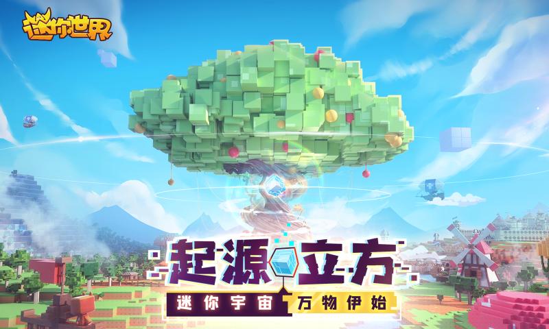 迷你世界儿童节2021最新官方版 v1.8.6