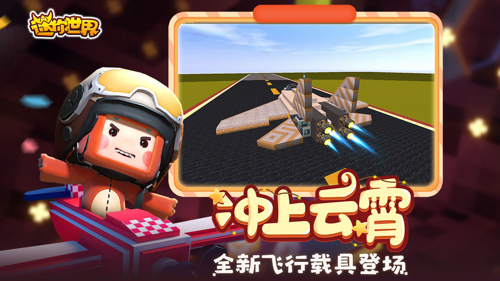 迷你世界熊小吉皮肤安卓版 v1.8.6