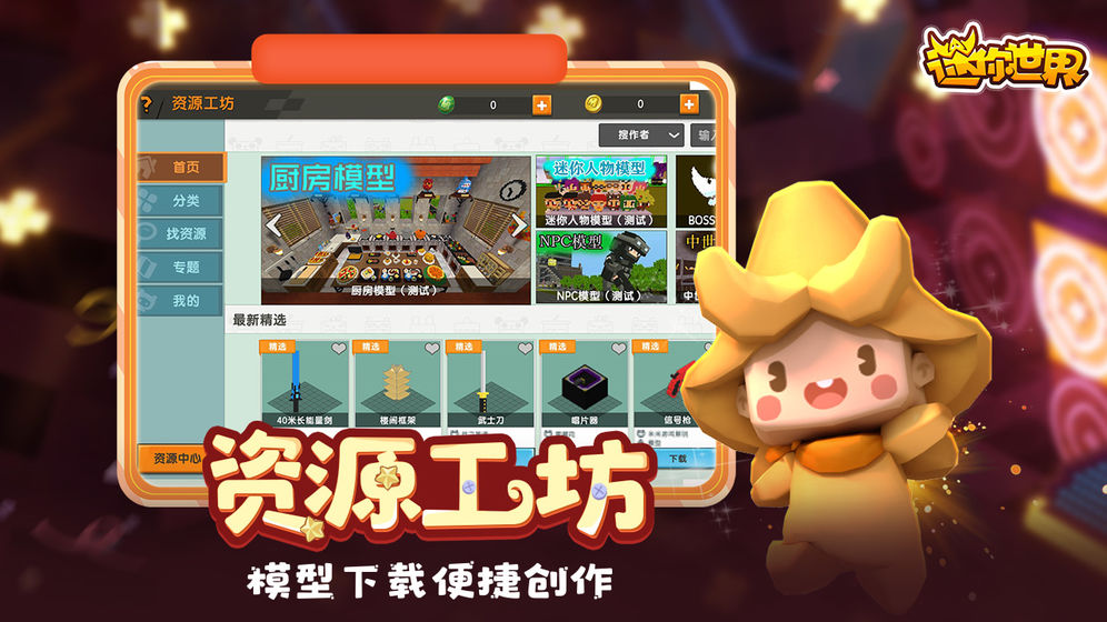 迷你世界熊小吉皮肤安卓版 v1.8.6