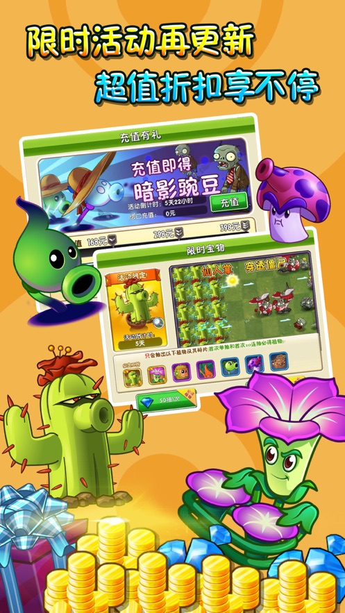 pvz2国际版植物99999级最新版下载 v2.8.0.578