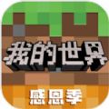 我的世界游戏地图模组最新中文版 v2.0.5.154415