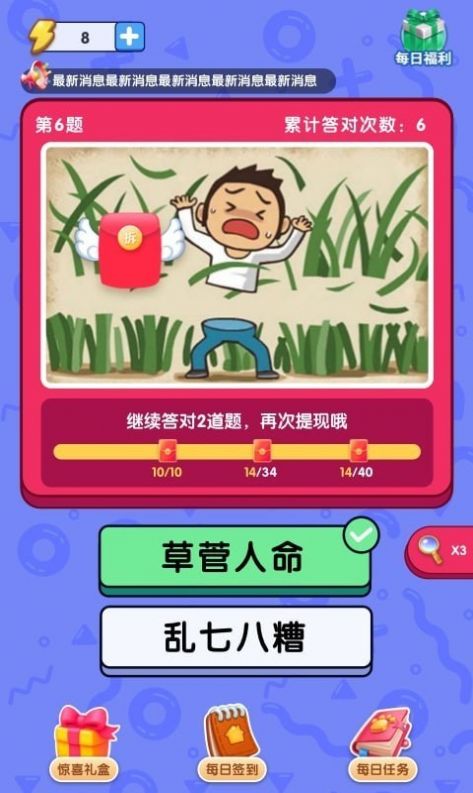 成语首富红包版游戏 v1.0.0