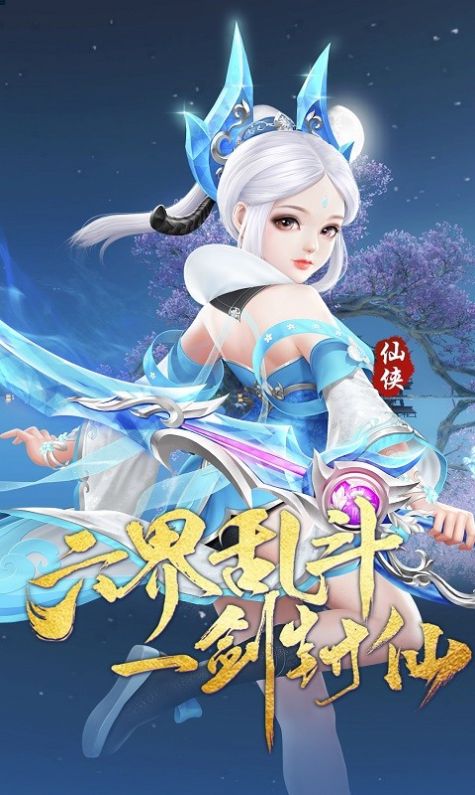 神魔传蜀山传说官方正版手游 v1.0.0