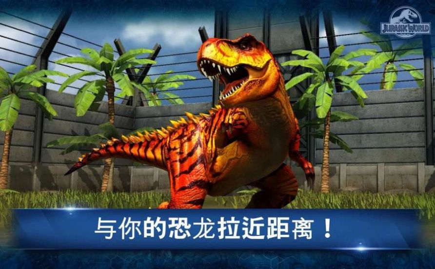 Jurassic World游戏2022中文版 v1.54.20