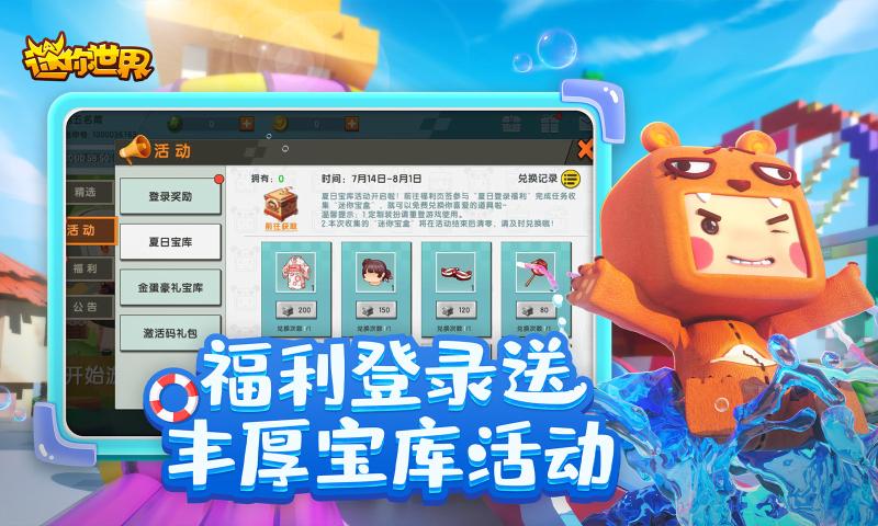 mini1cn迷你世界登录最新版 v1.11.9