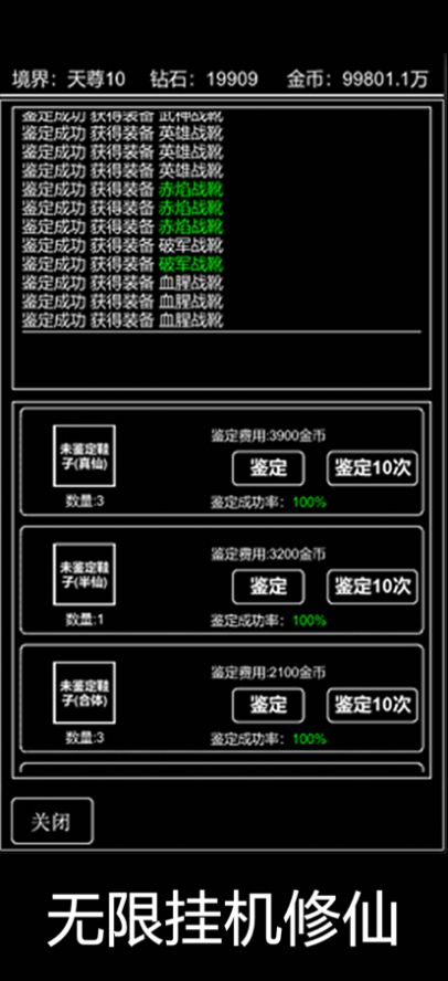 无限挂机修仙手游官方最新版 1.0