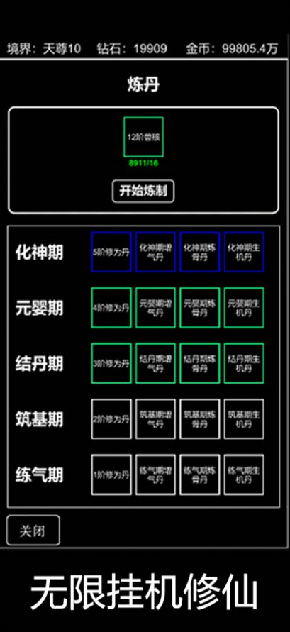 无限挂机修仙手游官方最新版 1.0