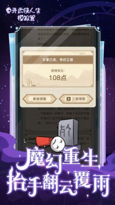 重开武侠人生模拟器游戏安卓版 v1.3