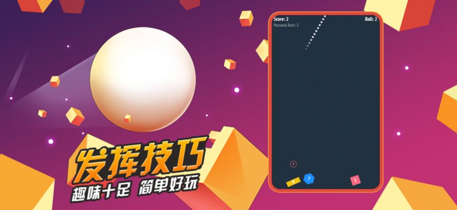 弹球小天才游戏安卓版 v1.0.0