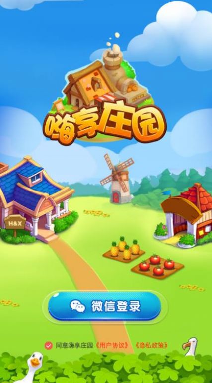 嗨享庄园游戏红包版 v1.0