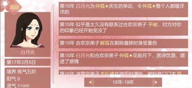 某某宗女修修炼手札游戏官方免费版 v2.53