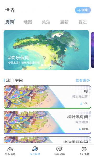 樱樱之次元游戏最新版2022 v1.3.28