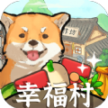 幸福村的故事游戏安卓版 v1.0.2