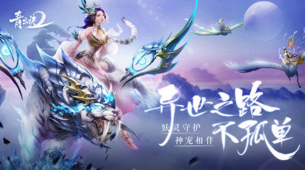 青云诀2之蜀山剑仙官方正版手游 v1.7.7