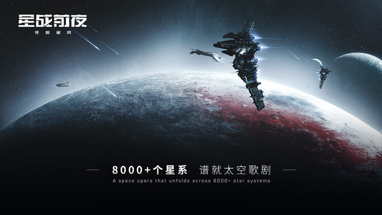 eve星战前夜无烬星河测试版2021官方版 v1.9.26