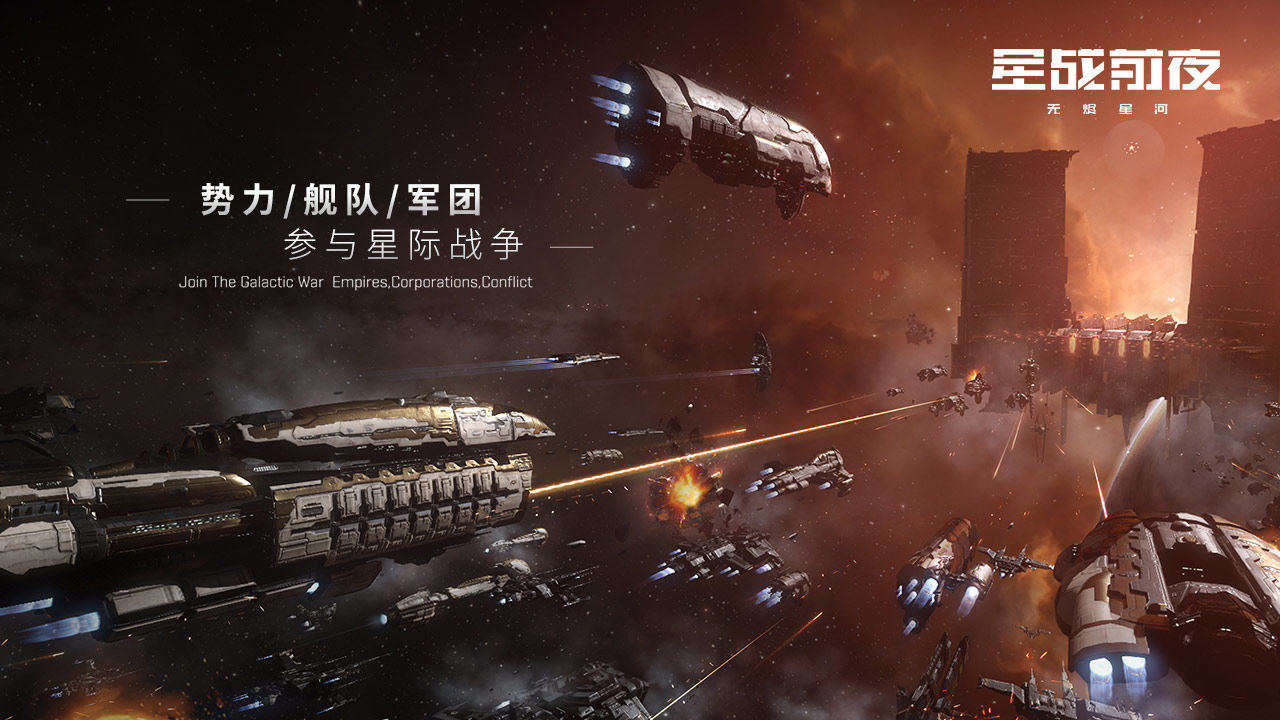 eve星战前夜无烬星河测试版2021官方版 v1.9.26