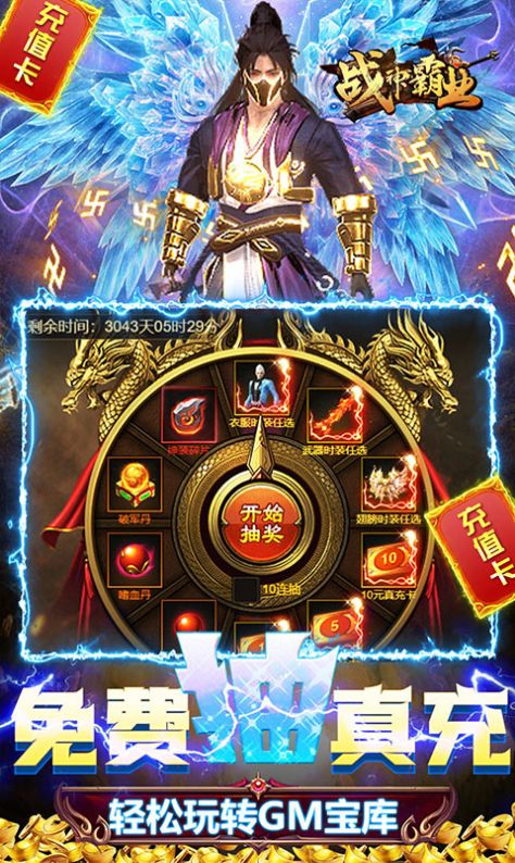 战神霸业之至尊传说手游官方最新版 v1.0.0