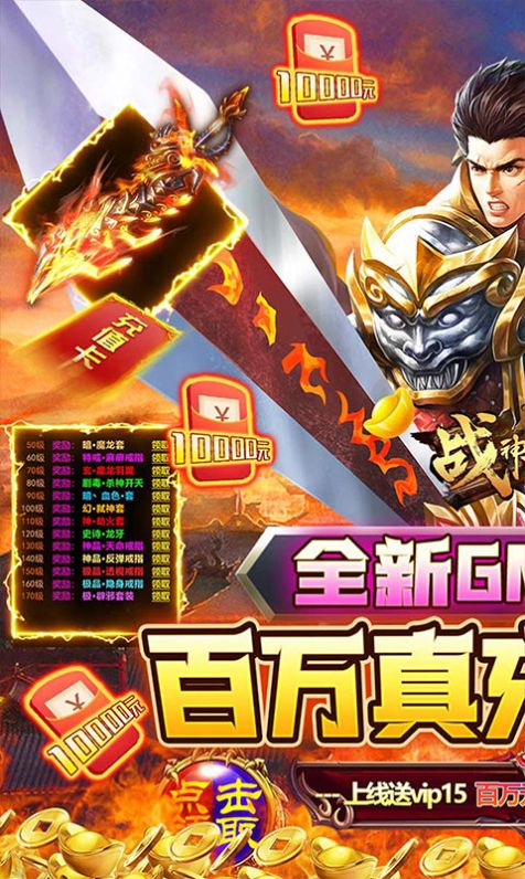 战神霸业之至尊传说手游官方最新版 v1.0.0