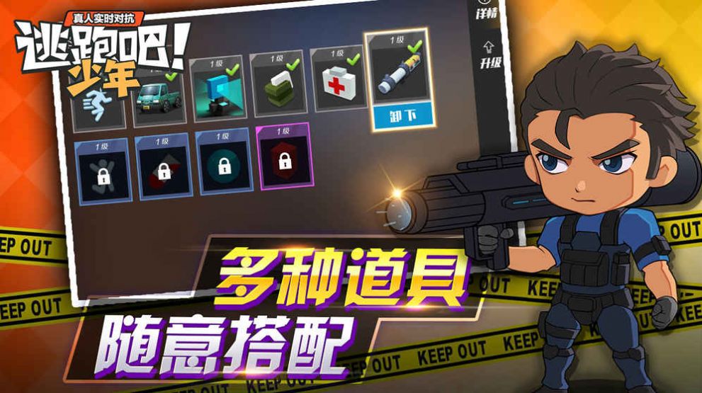 逃跑吧少年黎明盾卫手机版官方下载安装 v8.5.1