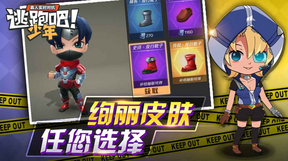 逃跑吧少年黎明盾卫手机版官方下载安装 v8.5.1