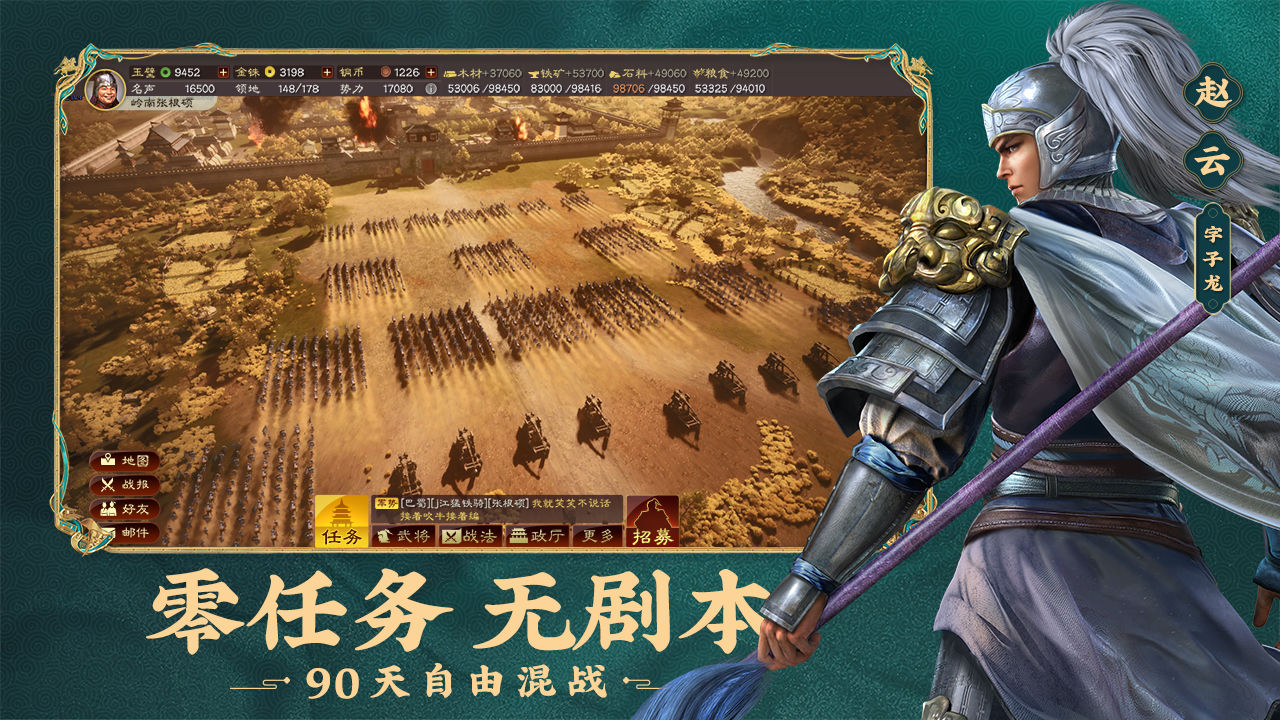 三国志战略版日服官网手游 v2025.842