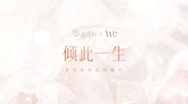 恋与制作人婚纱在哪买？婚纱系列效果如何？[多图]