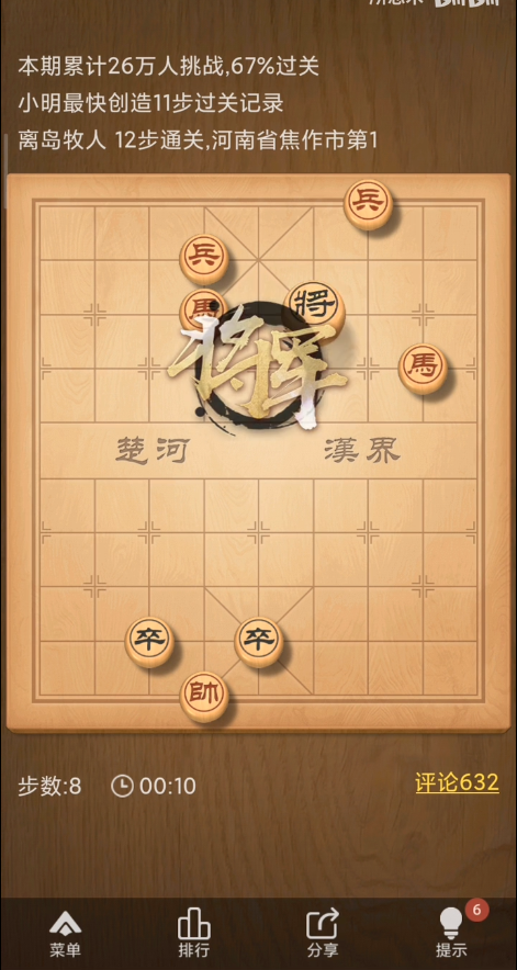 天天象棋残局挑战259期怎么过？残局挑战259关破解方法[视频][多图]