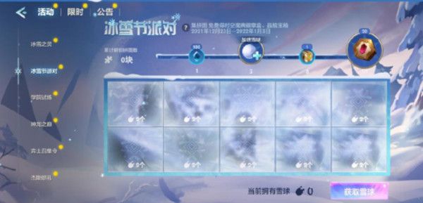 金铲铲之战冰雪节盲盒奖励是什么？冰雪节盲盒奖励一览[多图]