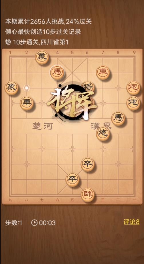 天天象棋残局挑战253期怎么过？残局挑战253关破解方法[视频][多图]