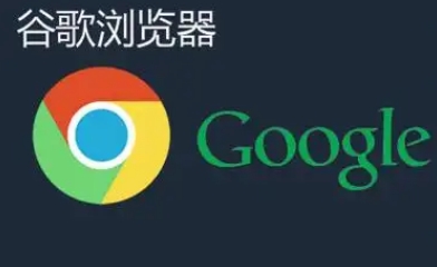 google Chrome浏览器下载安装包保存路径修改方法